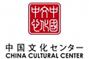 中国文化センター