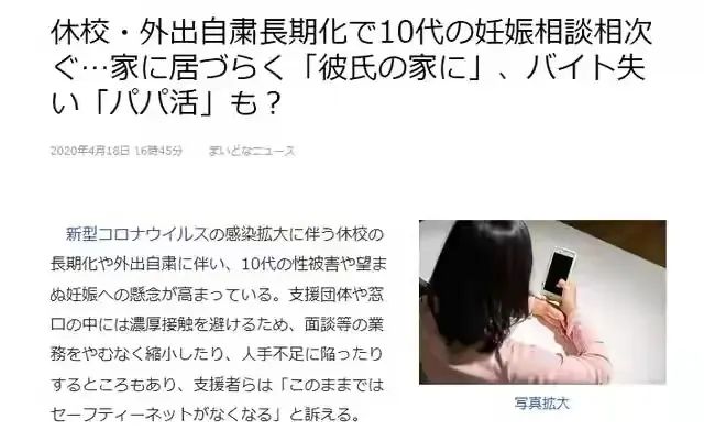 日本停课，意外导致00后女生怀孕潮？