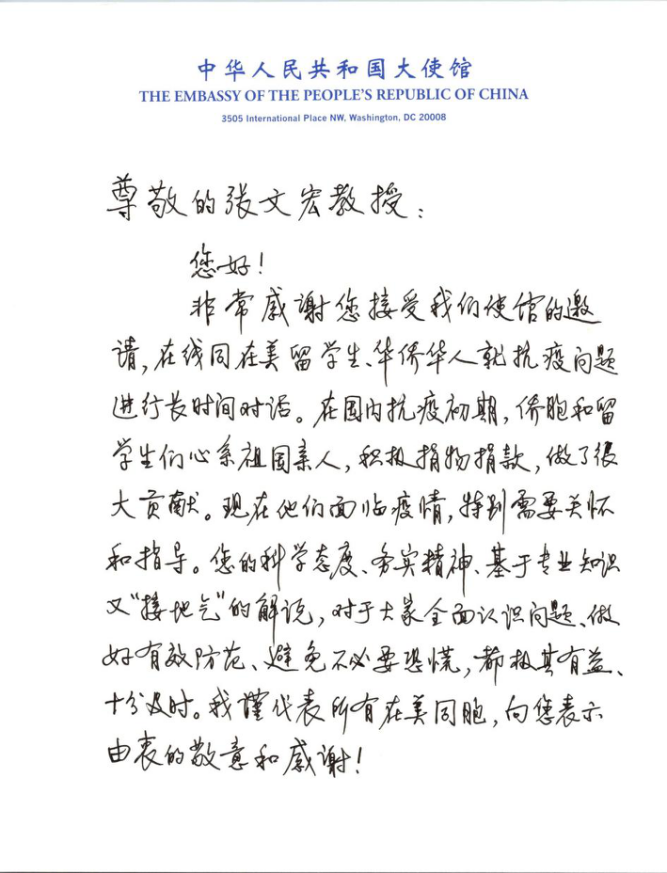 中国驻美大使馆收到了张文宏给崔天凯的回信